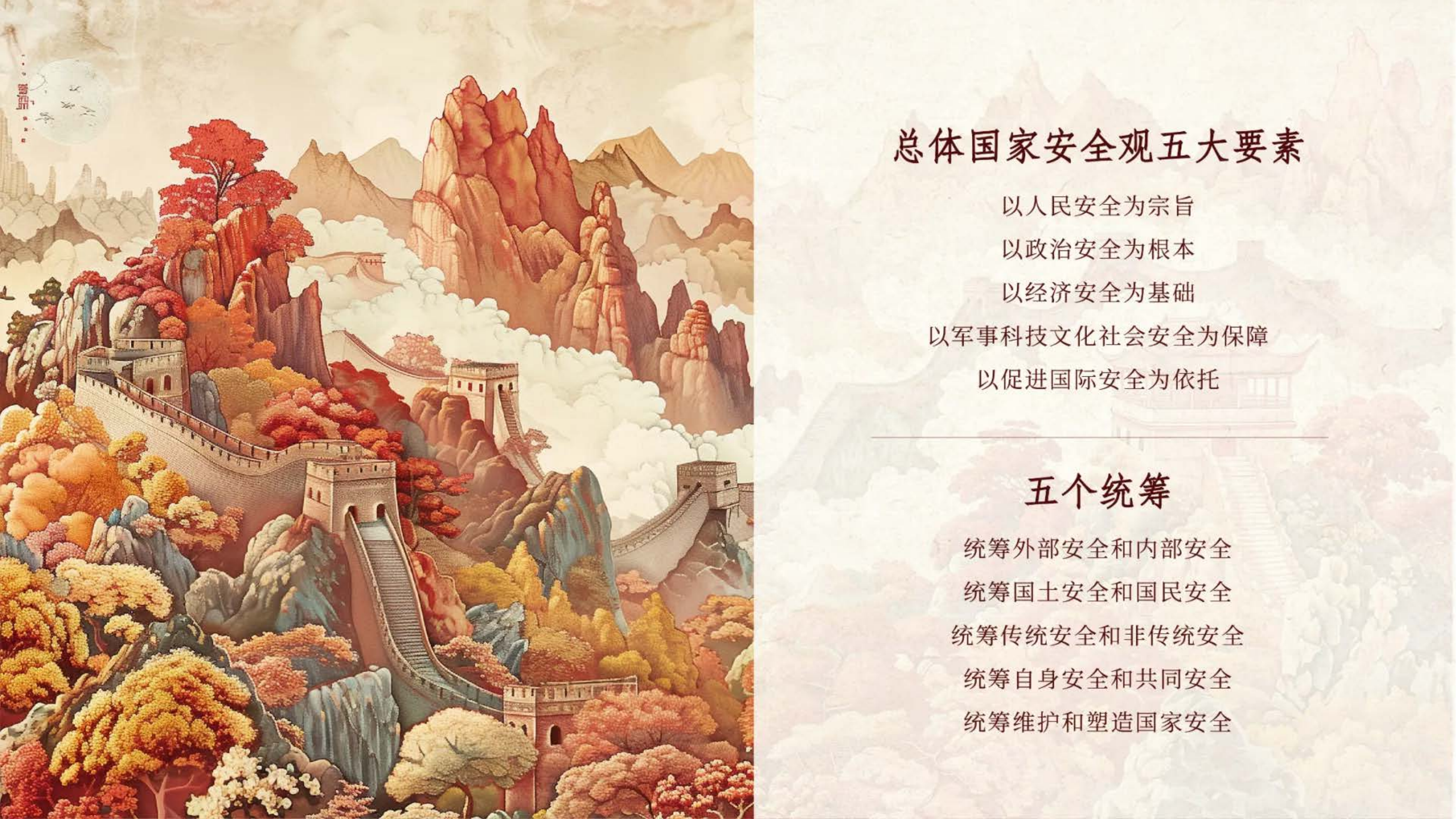 总体国家安全观宣传手册（2024版）(1)_02.png